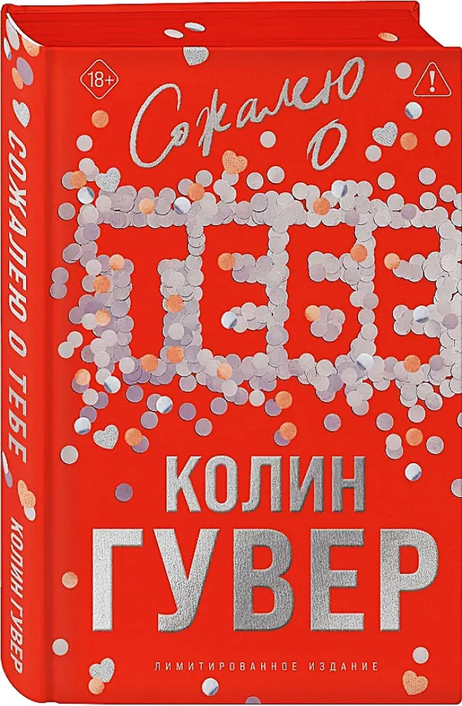 Žēlojos par tevi (ierobežota izdevuma)
