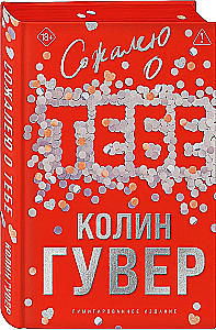 Žēlojos par tevi (ierobežota izdevuma)