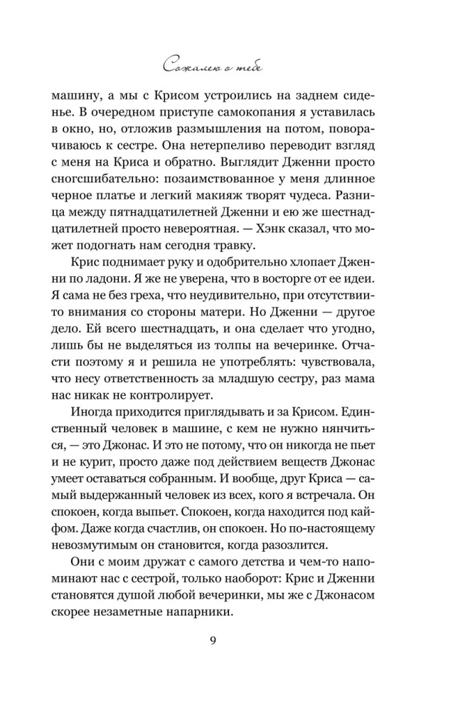 Žēlojos par tevi (ierobežota izdevuma)