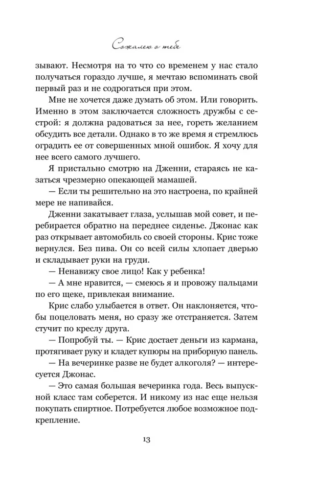 Žēlojos par tevi (ierobežota izdevuma)