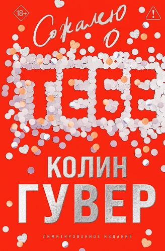 Žēlojos par tevi (ierobežota izdevuma)