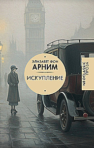 Искупление