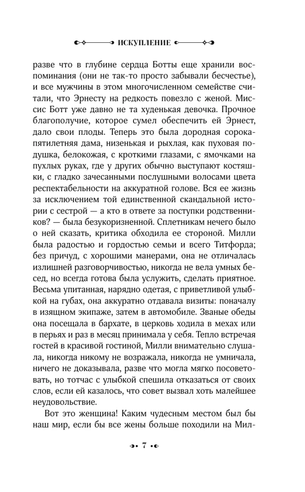Искупление