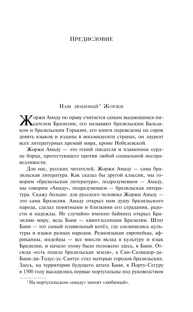 Габриэла, гвоздика и корица
