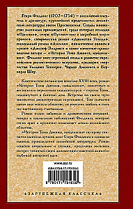 История Тома Джонса, найденыша