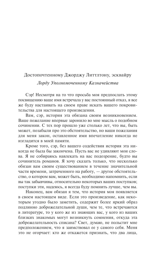 История Тома Джонса, найденыша