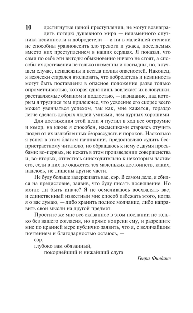 История Тома Джонса, найденыша