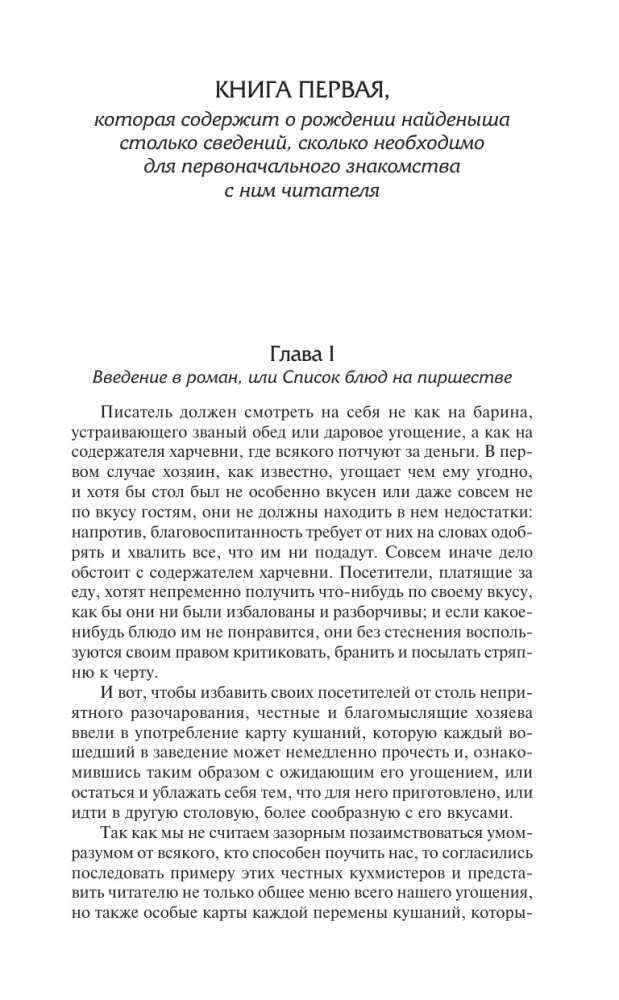 История Тома Джонса, найденыша