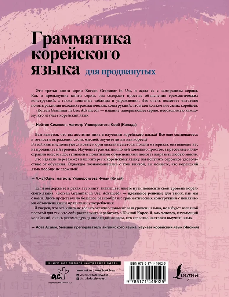 Грамматика корейского языка для продвинутых