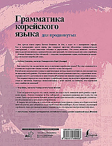 Грамматика корейского языка для продвинутых