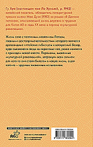 В Долине лотосов