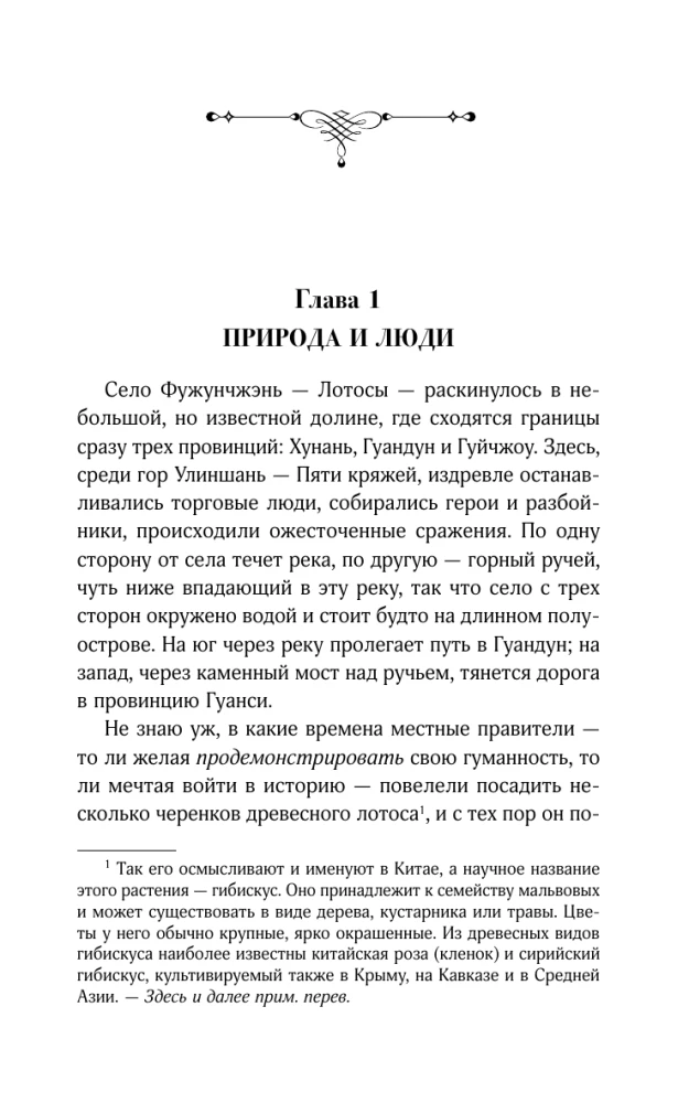 В Долине лотосов