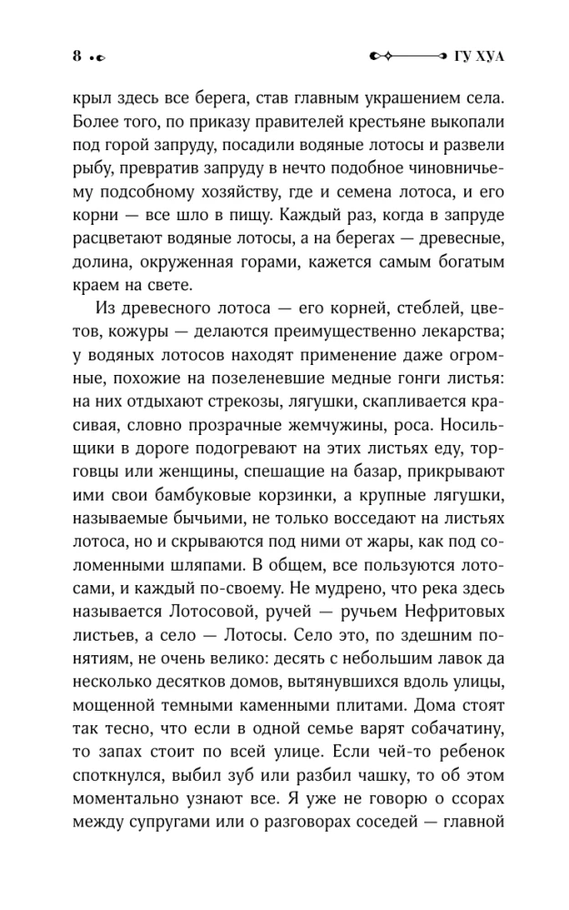 В Долине лотосов