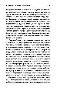 В Долине лотосов