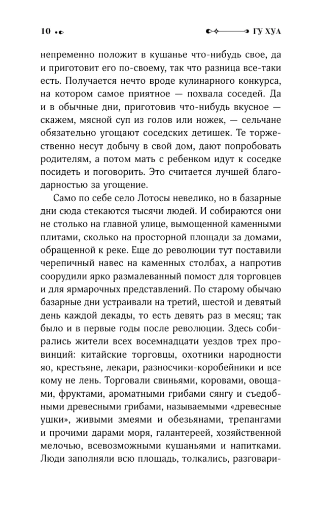 В Долине лотосов