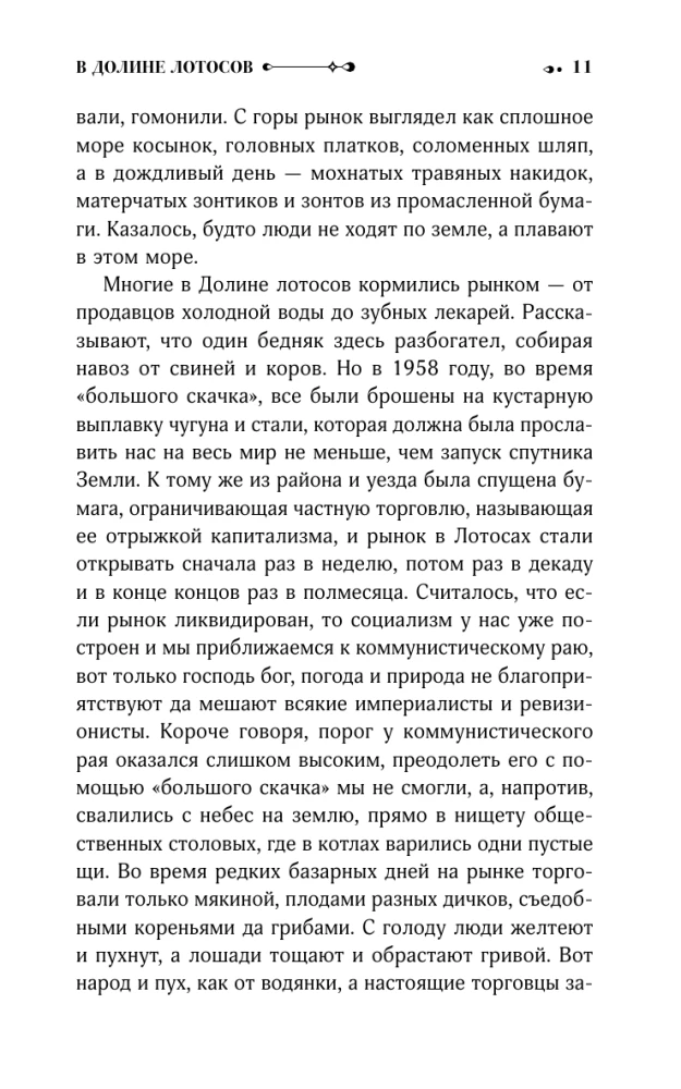 В Долине лотосов