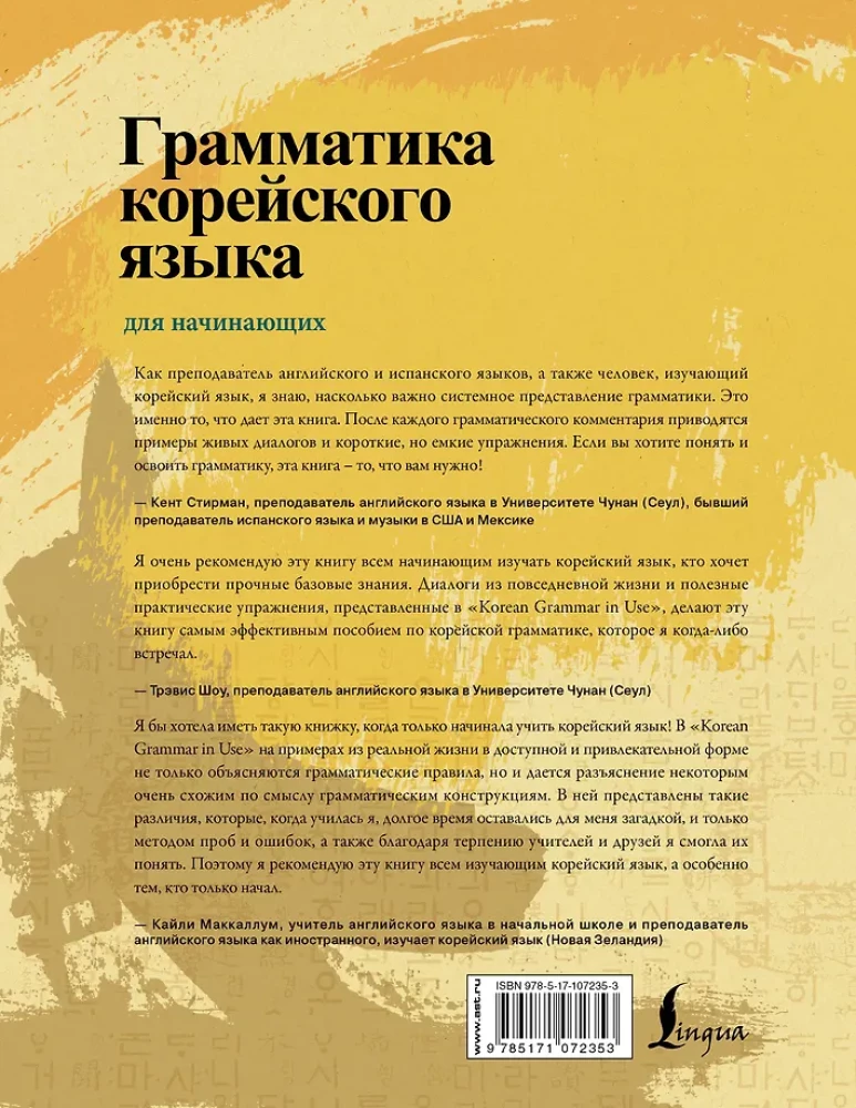 Грамматика корейского языка для начинающих