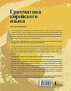 Грамматика корейского языка для начинающих