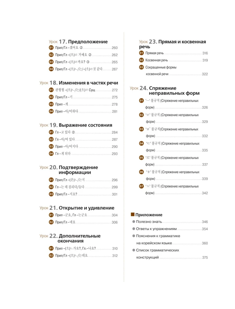 Грамматика корейского языка для начинающих