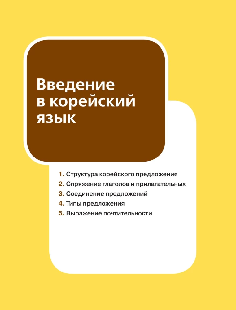 Грамматика корейского языка для начинающих