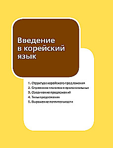 Грамматика корейского языка для начинающих
