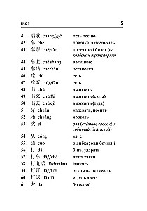 Китайский язык. Словарь лексики для уровней HSK 1-2
