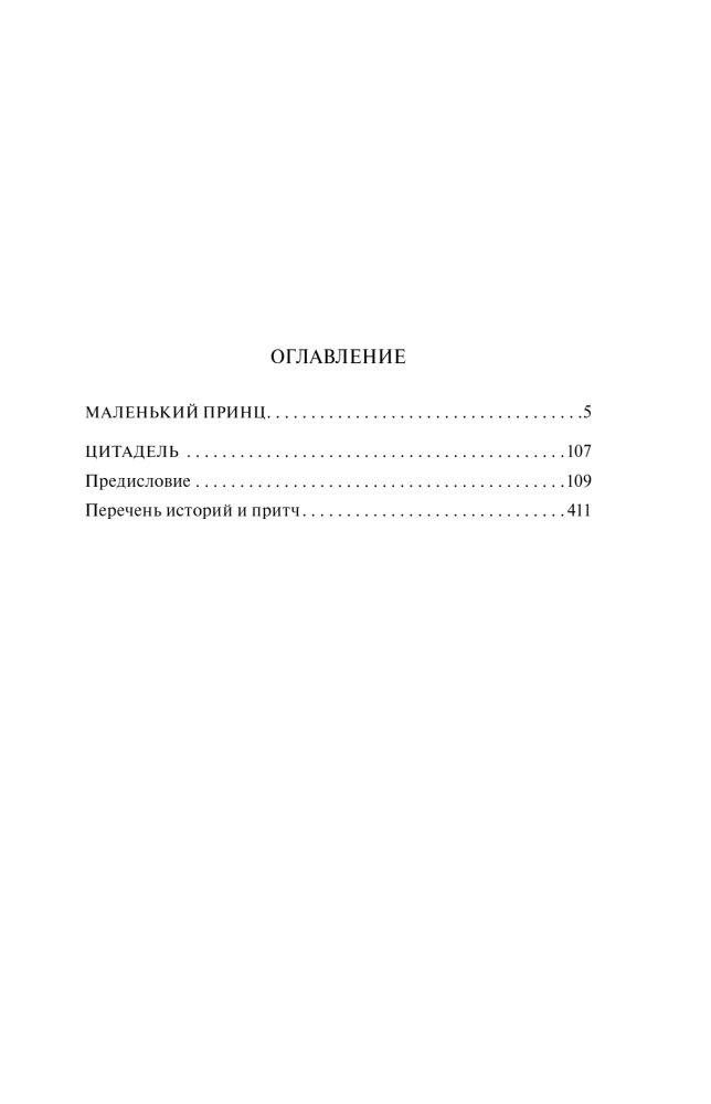 Mazais princis. Citadele