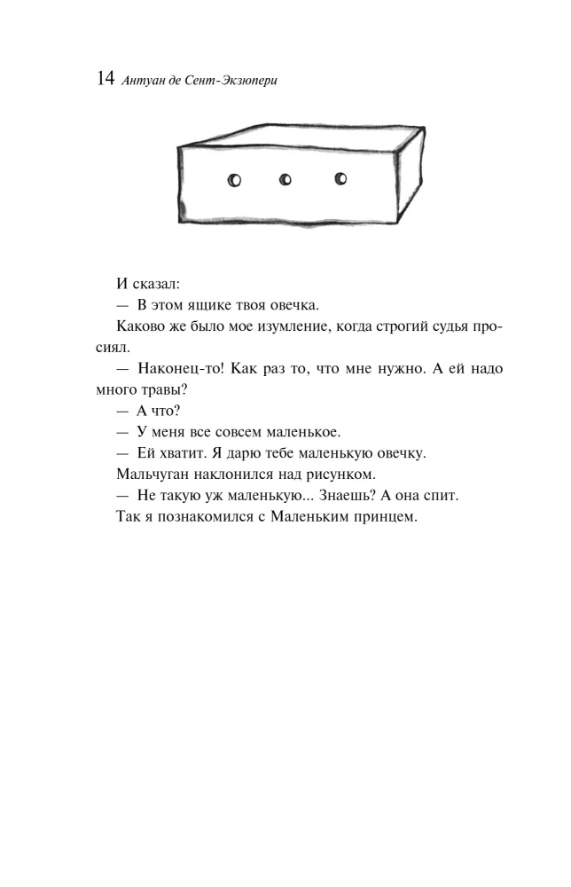 Mazais princis. Citadele