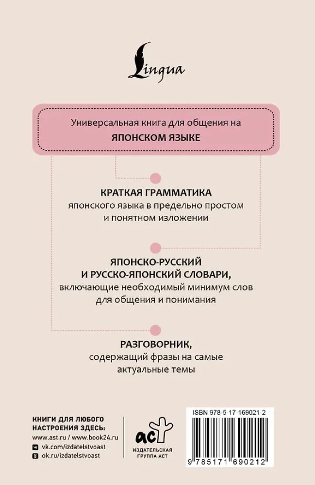 Японский язык. 4 книги в одной: разговорник, японско-русский словарь, русско-японский словарь, грамматика