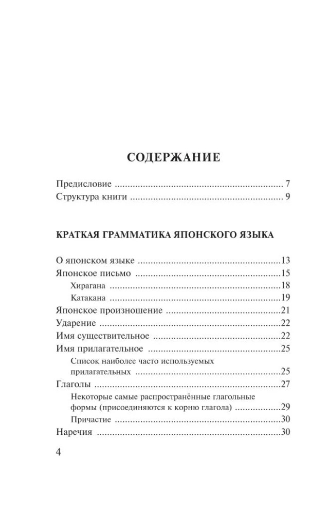 Японский язык. 4 книги в одной: разговорник, японско-русский словарь, русско-японский словарь, грамматика