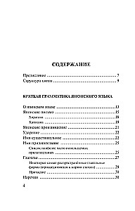 Японский язык. 4 книги в одной: разговорник, японско-русский словарь, русско-японский словарь, грамматика