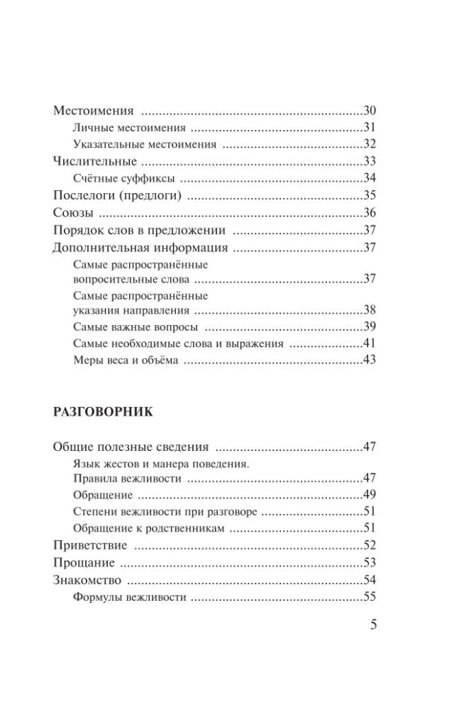 Японский язык. 4 книги в одной: разговорник, японско-русский словарь, русско-японский словарь, грамматика