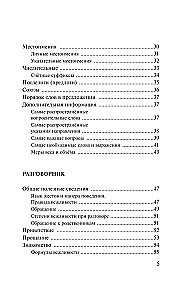 Японский язык. 4 книги в одной: разговорник, японско-русский словарь, русско-японский словарь, грамматика