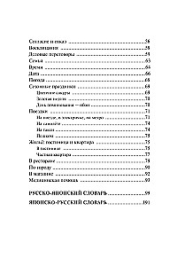 Японский язык. 4 книги в одной: разговорник, японско-русский словарь, русско-японский словарь, грамматика