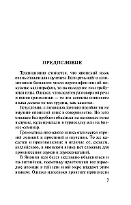 Японский язык. 4 книги в одной: разговорник, японско-русский словарь, русско-японский словарь, грамматика