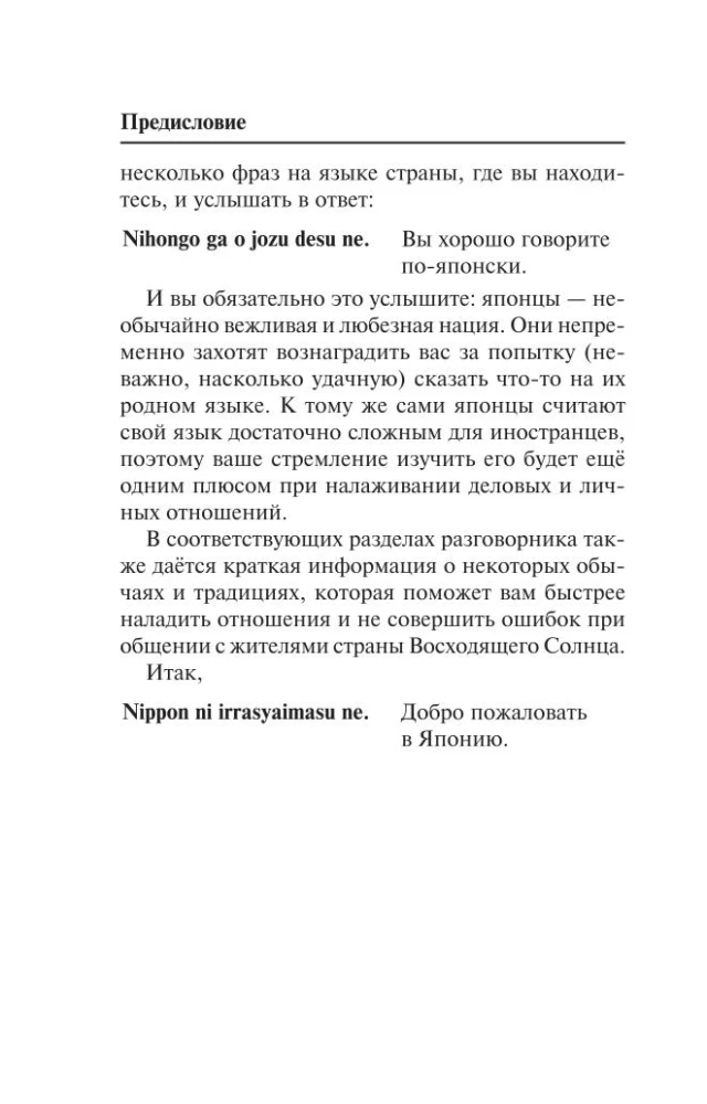 Японский язык. 4 книги в одной: разговорник, японско-русский словарь, русско-японский словарь, грамматика