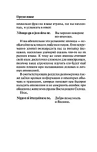 Японский язык. 4 книги в одной: разговорник, японско-русский словарь, русско-японский словарь, грамматика