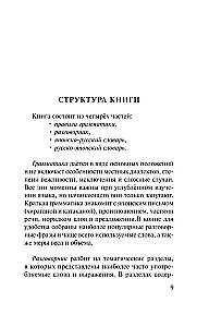 Японский язык. 4 книги в одной: разговорник, японско-русский словарь, русско-японский словарь, грамматика