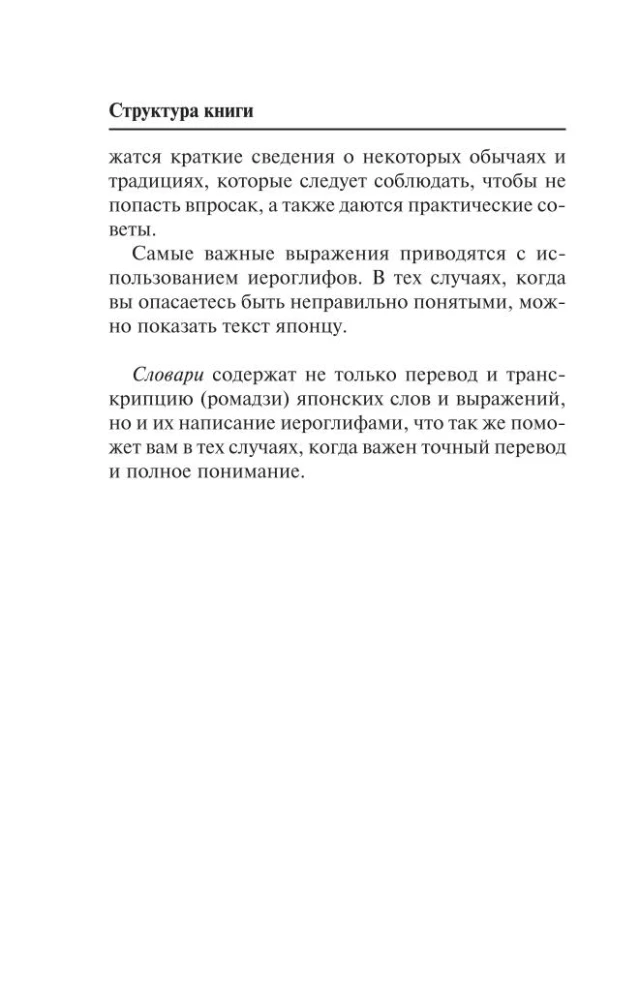 Японский язык. 4 книги в одной: разговорник, японско-русский словарь, русско-японский словарь, грамматика