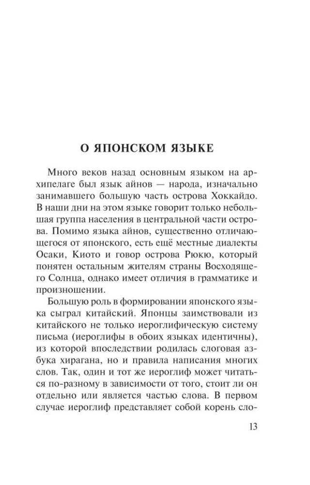 Японский язык. 4 книги в одной: разговорник, японско-русский словарь, русско-японский словарь, грамматика