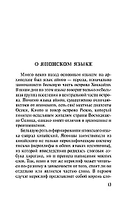 Японский язык. 4 книги в одной: разговорник, японско-русский словарь, русско-японский словарь, грамматика