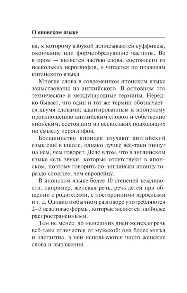Японский язык. 4 книги в одной: разговорник, японско-русский словарь, русско-японский словарь, грамматика