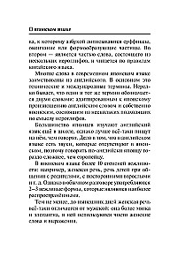 Японский язык. 4 книги в одной: разговорник, японско-русский словарь, русско-японский словарь, грамматика