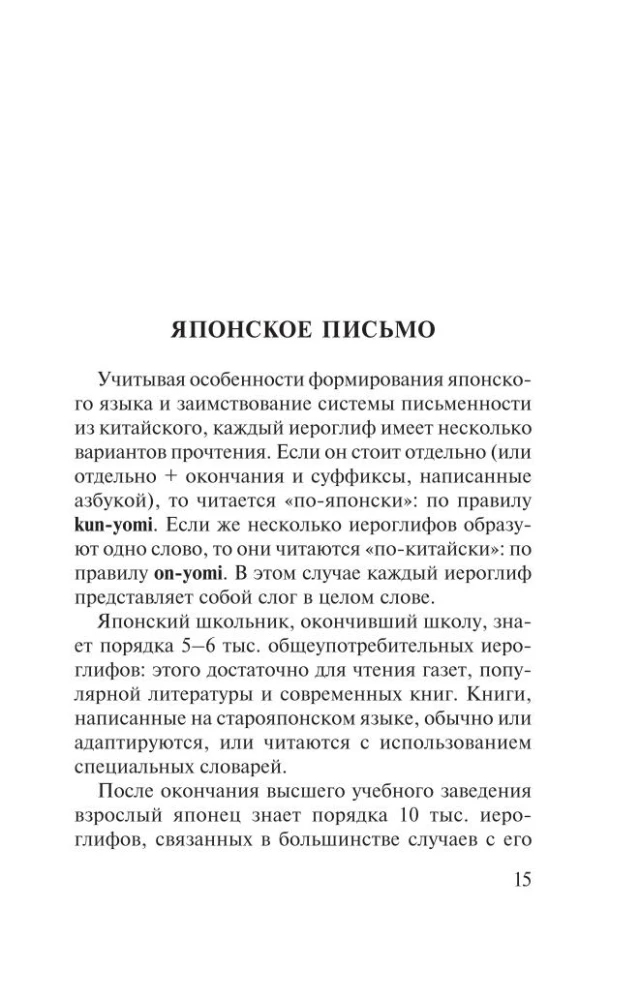 Японский язык. 4 книги в одной: разговорник, японско-русский словарь, русско-японский словарь, грамматика