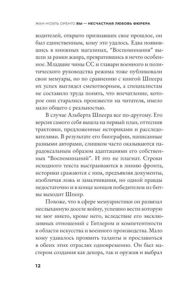 Jūs esat fīrera nelaimīgā mīlestība