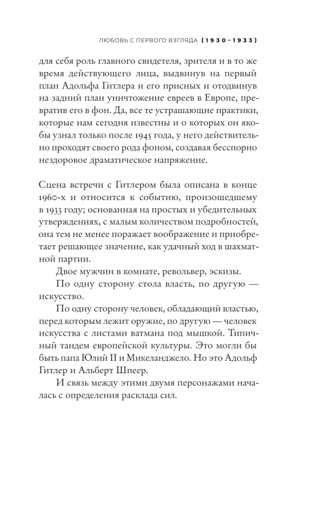 Jūs esat fīrera nelaimīgā mīlestība