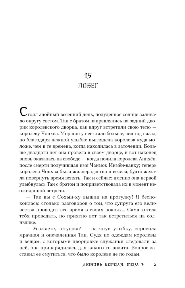 Mīlestība karaļa. 3. sējums