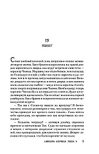 Mīlestība karaļa. 3. sējums
