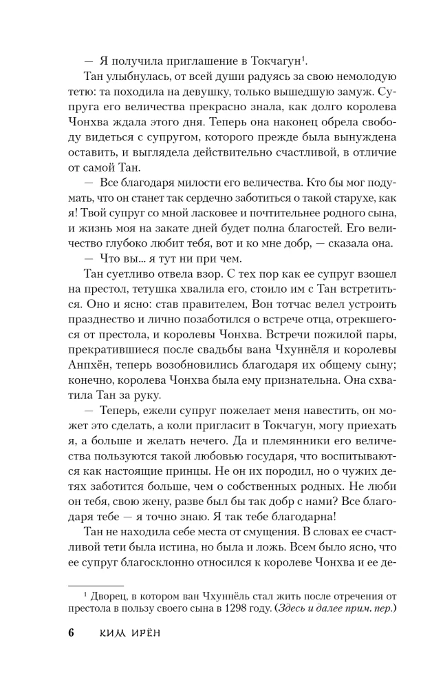 Mīlestība karaļa. 3. sējums