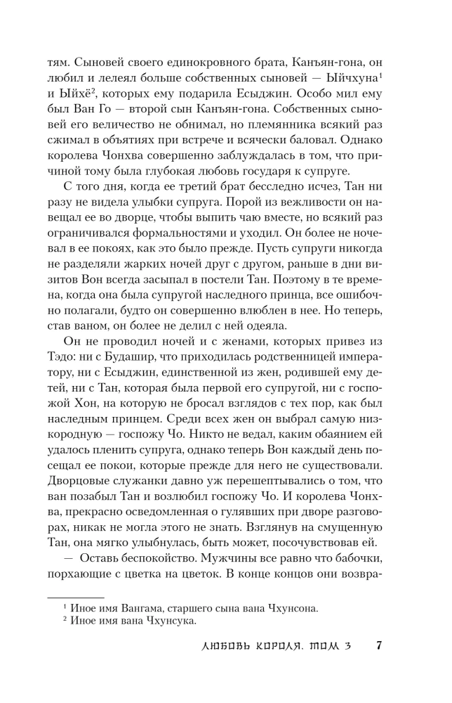 Mīlestība karaļa. 3. sējums